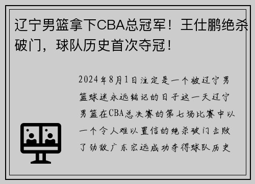 辽宁男篮拿下CBA总冠军！王仕鹏绝杀破门，球队历史首次夺冠！